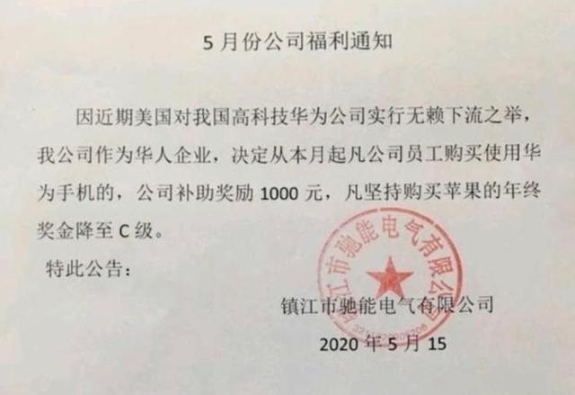 库克始料未及！中国企业老板力挺华为，苹果却成了“替罪羊”