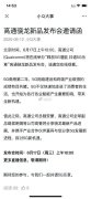 小米CC10首发？高通将举办新品发布会：全新处理器闪亮登场