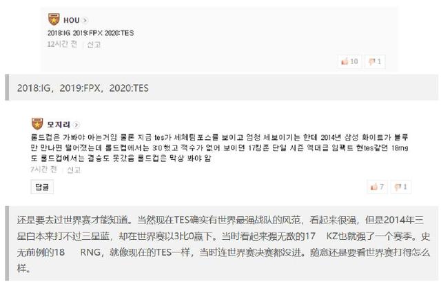 TES最强战队?韩网热议TES:LOL历史上最强的队伍诞生了