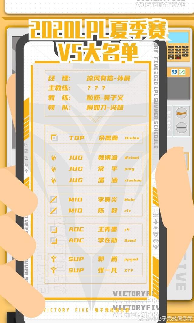 V5战队正式官宣夏季赛大名单!主教练成为亮点,网友猜测不已