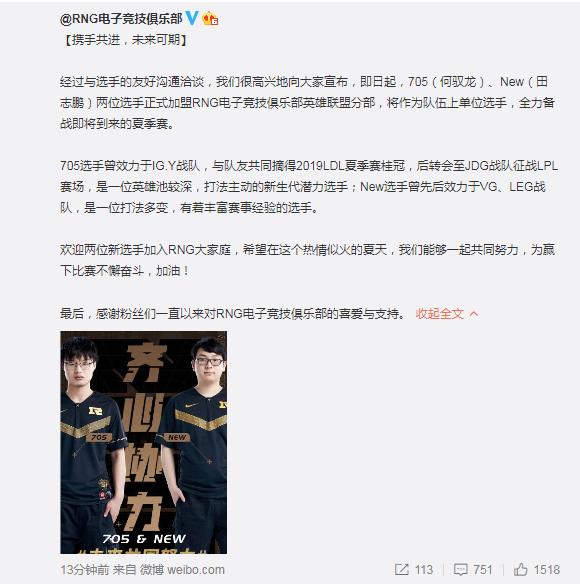 UZI呢?RNG正式对外官宣上单705和New加入,网友表示好诧异啊