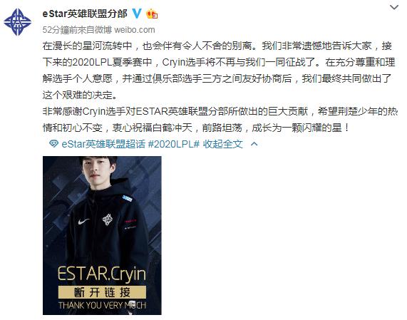 Cryin离队或回归RNG?eStar英雄联盟分部选手人员变动