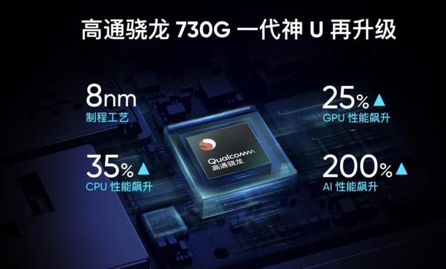 手机处理器骁龙730和730g区别