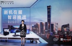 戴尔发布全新商用系列电脑，「智能办公」来了