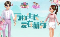 《劲舞团》“浪漫主义”版本 惊喜上线！