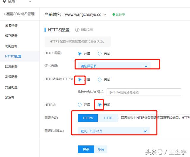 百度内容分发网络cdn加速https设置