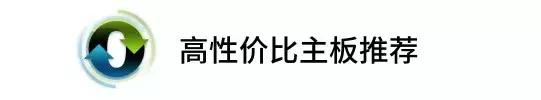 电脑主板怎么选？谁说新款主板不能装win7了