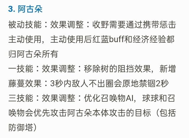 王者荣耀阿古朵大幅削弱，技能特效史诗变勇者，玩家：但还是可爱