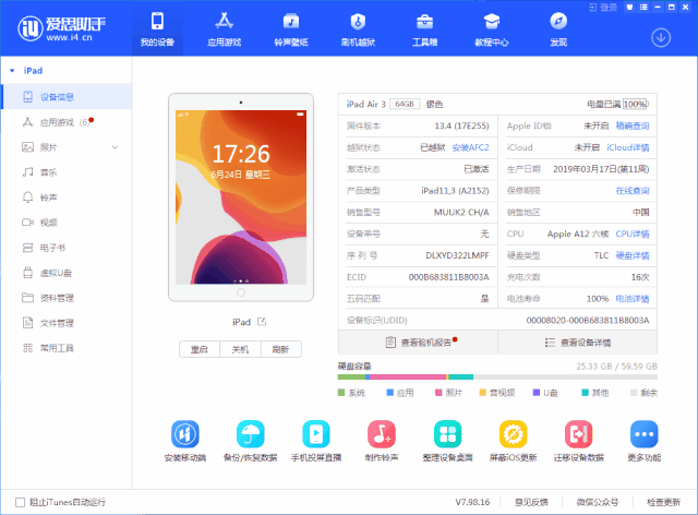 “爱思助手”支持一键刷机升级 iOS 14 测试版