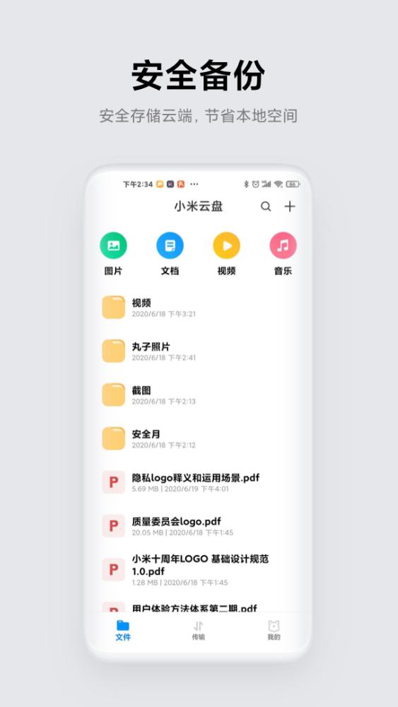 小米云盘高调内测，百度网盘睡眠可好？