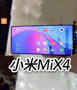 小米MIX4：环绕屏，稳了