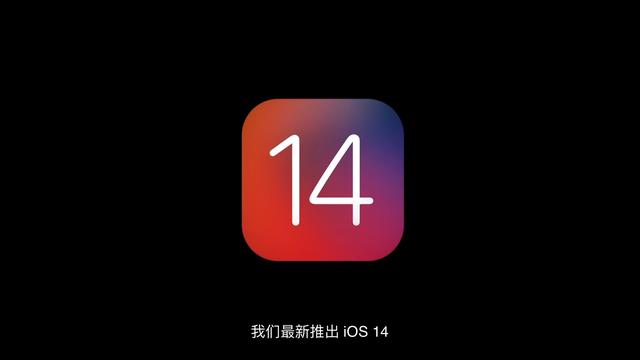 苹果正式官宣iPhone6S系列15款机型升级iOS14，你等到了吗？