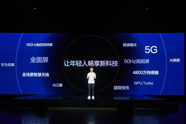 华为畅享20 Pro新品发布 全能实力引领普及型5G手机新风向
