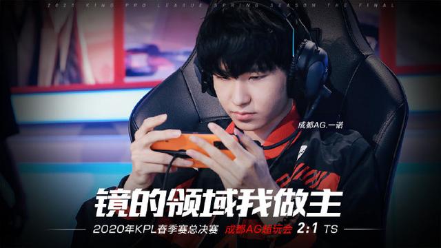 KPL春季赛TS拿下总冠军，稳定心态鏖战七局，阿泰竟成最佳MVP