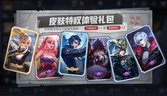 王者荣耀：大批活动更新，TS纪念宝箱上线，可以免费拿永久皮肤