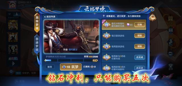 王者荣耀：梦境活动有猫腻天美这波太心机！玩家血亏1W4钻谁买单