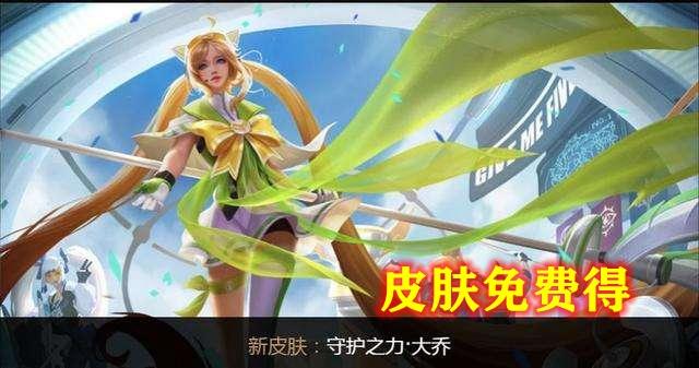 王者荣耀隐藏福利,广告中偷藏着奖励,永久皮肤直接免费得