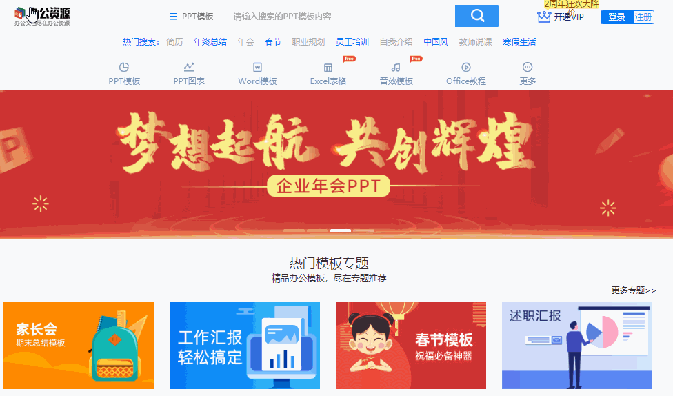PPT不会做？这里为你准备了888套模板，瞬间提升PPT逼格