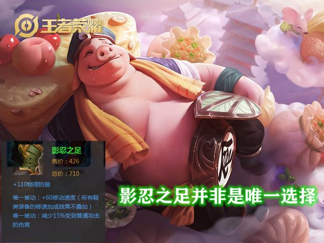 八戒总是太脆扛不住？大仙说出其中秘密，鞋子的出装顺序是关键！