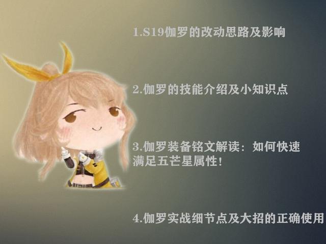 新赛季伽罗胜率登顶，越削反而越强！掌握核心点发育打团两不误