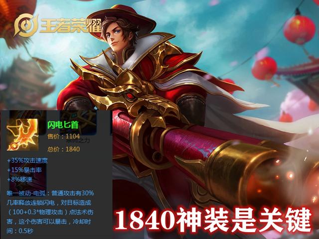 刘备再度君领天下，半肉玩法引领风骚！这件1840神装是关键