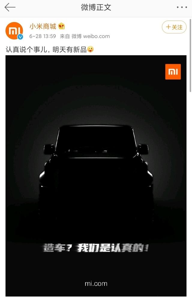 小米“造车”事件闹乌龙，但已申请注册小米车联商标