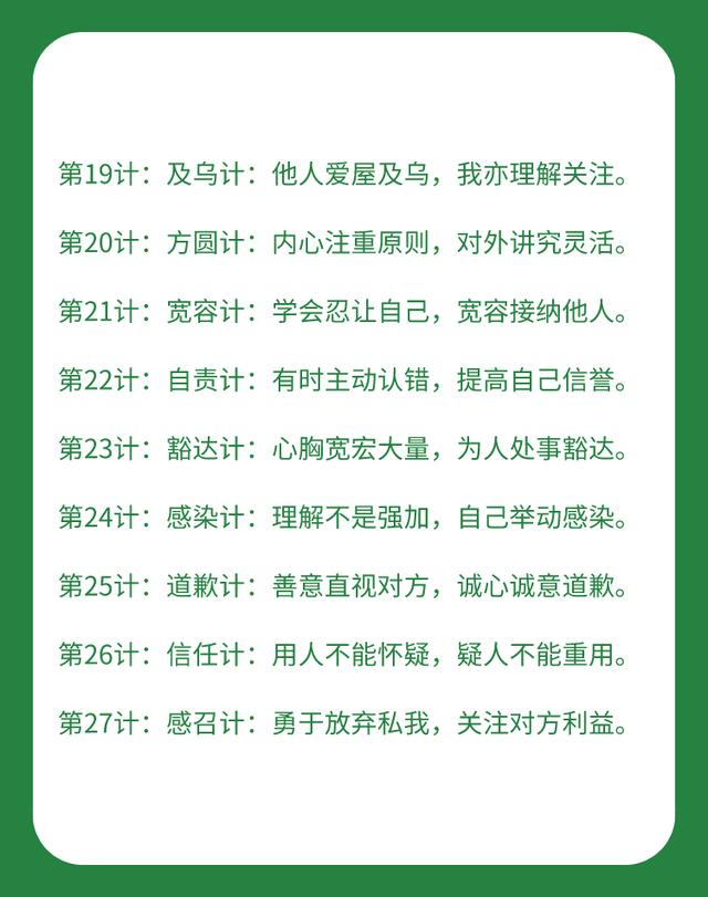 人际关系36计，真是绝了！助你成为职场不倒翁（深度好文）