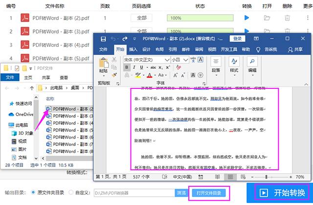 学会这一招，10秒就能把500页PDF转换为Word，赶紧学起来