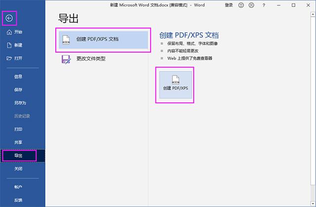 200页Word转换成PDF，如何在10秒内搞定？一般人我不告诉他