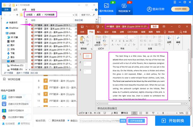 今天才知道,原来按下这个键,10秒就能把200页PPT翻译成英文