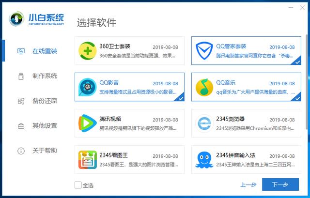 a豆电脑一键重装系统win10教程
