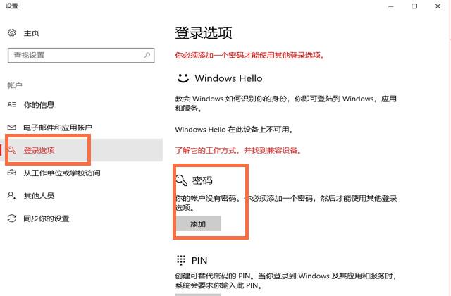 Windows10系统的开机登录你还不会解除吗?一招学会不求于人