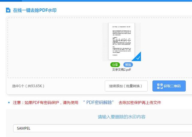 工作5年才发现,Word、PDF文档还能这样去水印!网友:厉害了