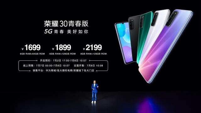 助力行业5G爆发，“同档高配”荣耀30青春版发布，售价1699元起