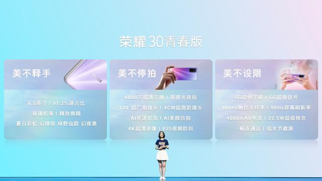 助力行业5G爆发，“同档高配”荣耀30青春版发布，售价1699元起
