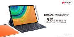5299元起，华为MatePad Pro 5G为生产力插上5G的翅膀