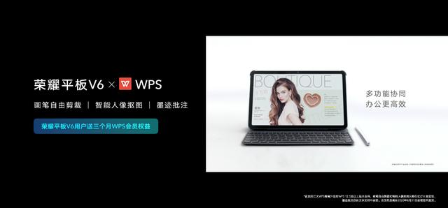 全球首款Wi-Fi 6+平板问世 荣耀平板V6今日发布
