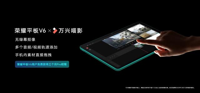 全球首款Wi-Fi 6+平板问世 荣耀平板V6今日发布