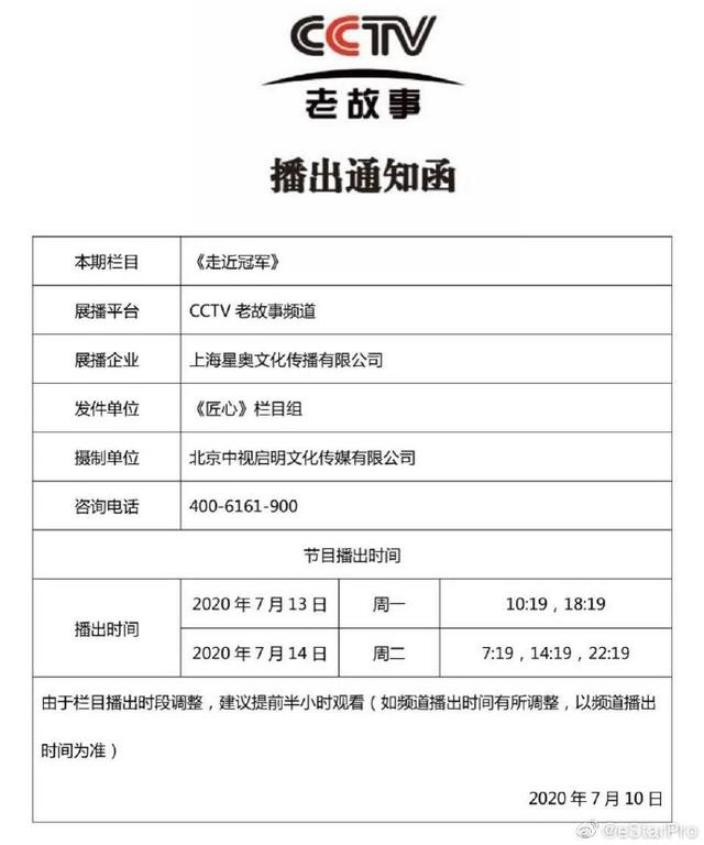 王者荣耀KPL：央视CCTV《匠心—走近冠军》eStar特别节目即将播出