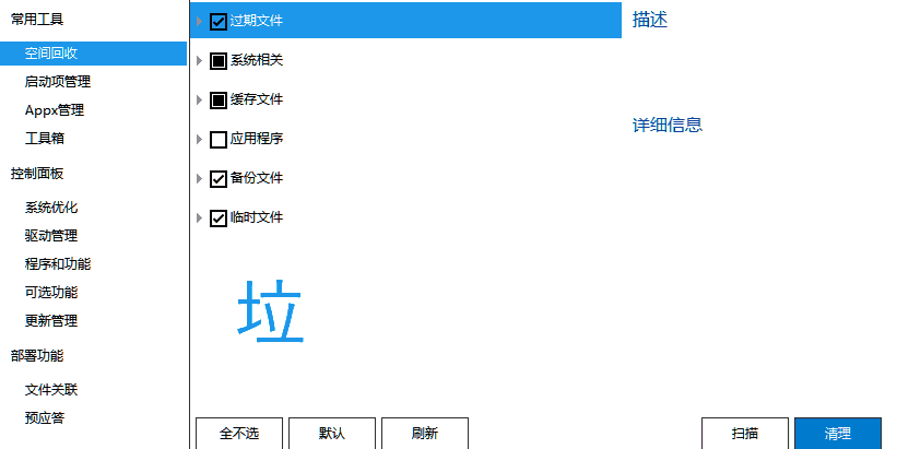 电脑技巧：使用 Dism++ 工具优化 Windows 电脑系统