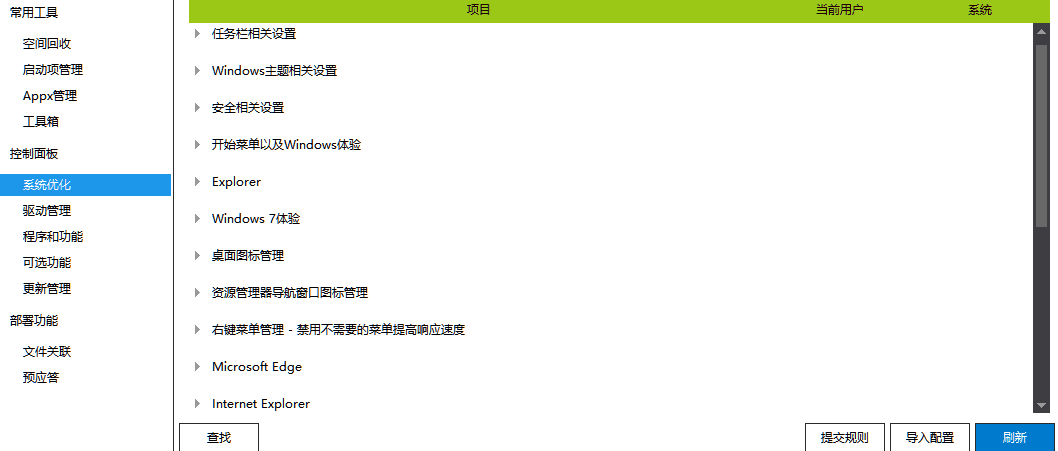 电脑技巧：使用 Dism++ 工具优化 Windows 电脑系统