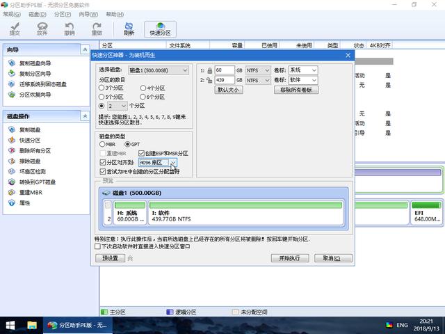 电脑知识：硬盘分区教程
