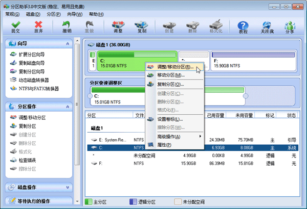 电脑知识：硬盘无损分区教程-调整磁盘分区的大小