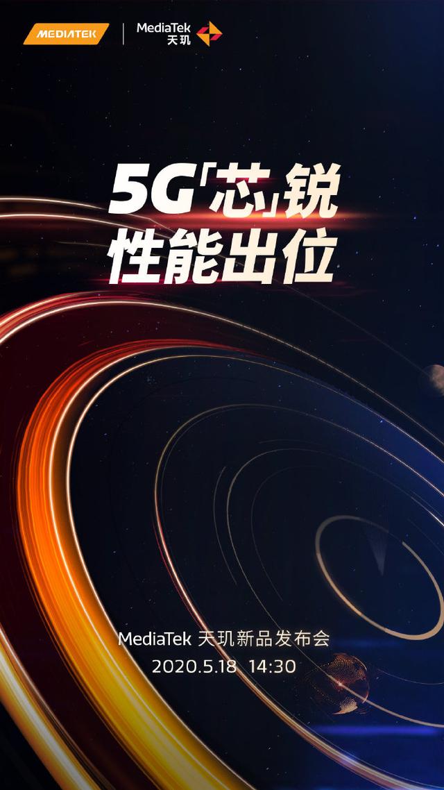 联发科公布好消息，天玑820处理器即将到来，红米或要首发