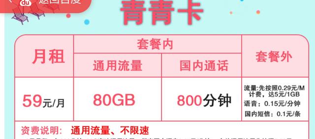 中国移动真香套餐:59元+80GB流量+800分钟,网友:良心了