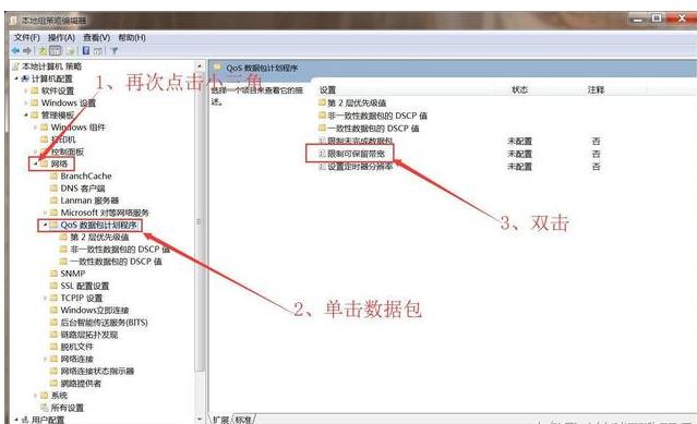 4步教你解除系统宽带限制，提升电脑网速