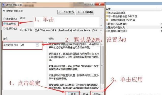4步教你解除系统宽带限制,提升电脑网速
