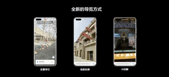 华为P40系列首发华为AR地图 开启虚实融合新世界