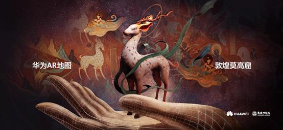 华为P40系列首发华为AR地图 开启虚实融合新世界