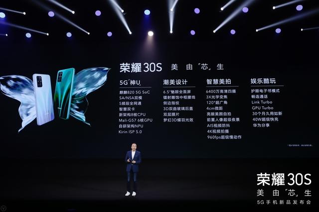 全球首发5G神U麒麟820,荣耀30S卡位5G潮流先锋,售价2399起!